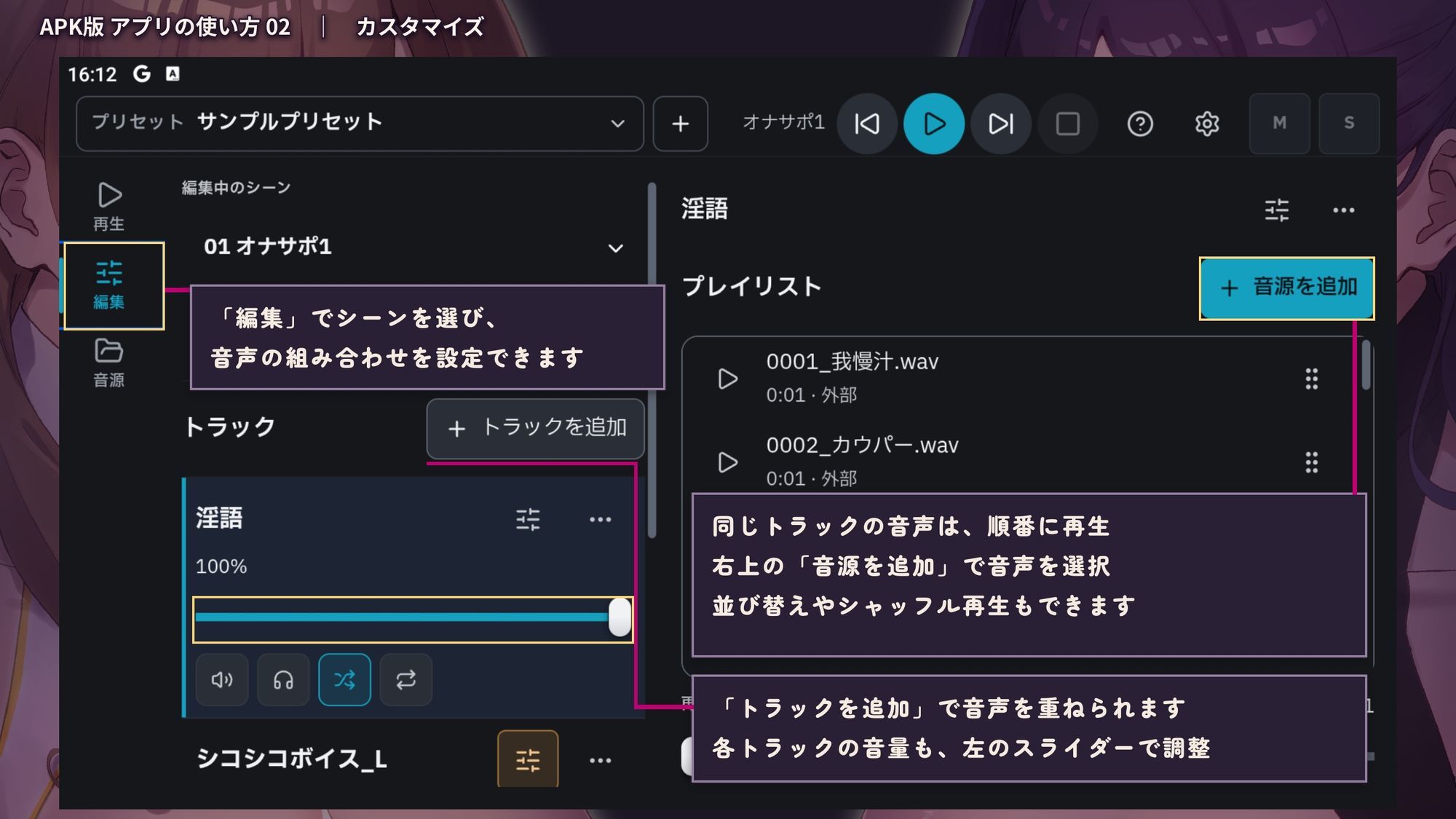 【PC・APK・ドスケベ音声管理アプリ】オナサポスタジオ 〜音声をカスタム再生できる淫語再生プレイヤー〜【切り抜きツール同梱】 画像5