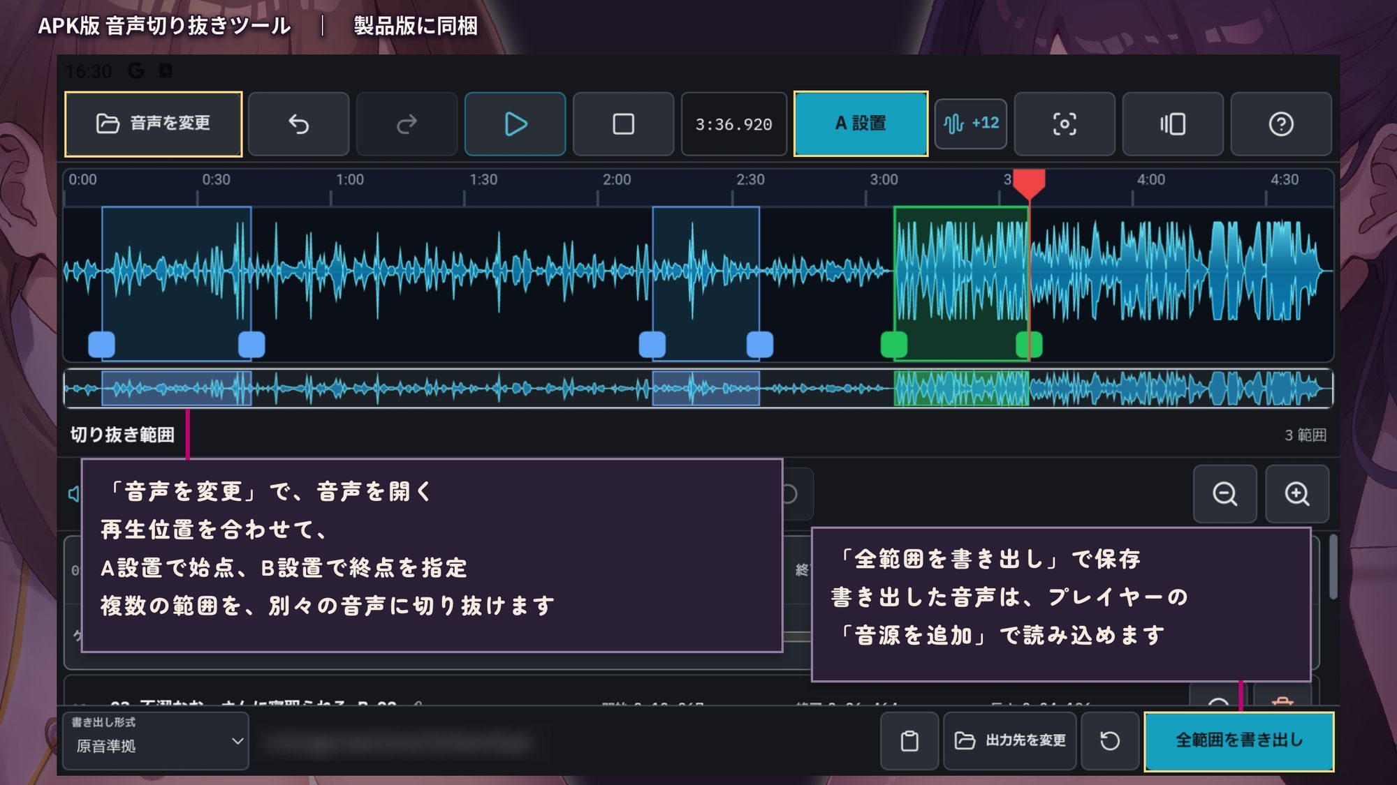 【PC・APK・ドスケベ音声管理アプリ】オナサポスタジオ 〜音声をカスタム再生できる淫語再生プレイヤー〜【切り抜きツール同梱】 画像7