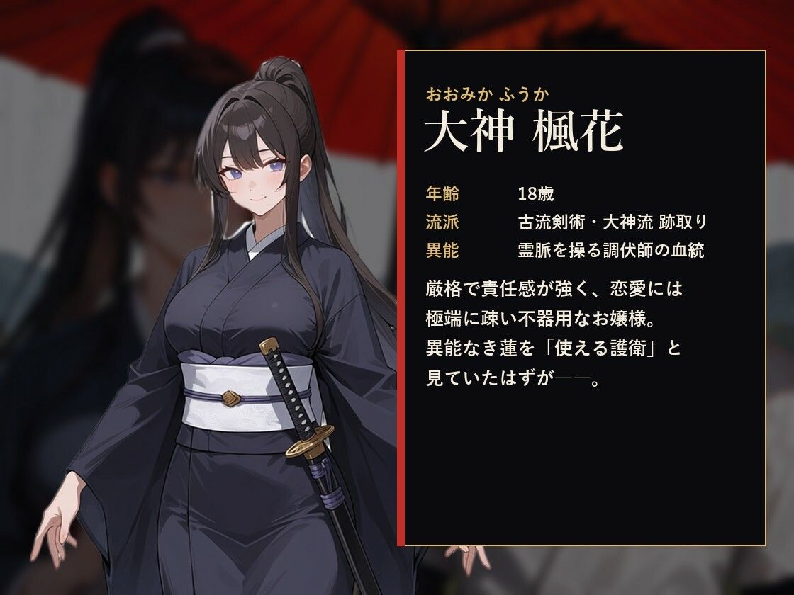 【フルボイス・スマホ対応】相棒は巨乳異能剣術お嬢様 サンプル2