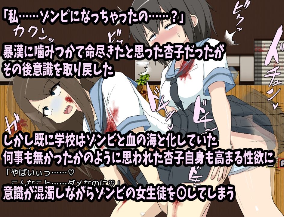 ふたなりあんこちゃん  半ゾンビになって性欲マシマシになったので学校内中のゾンビ娘達をヤり尽くしますっ 画像2