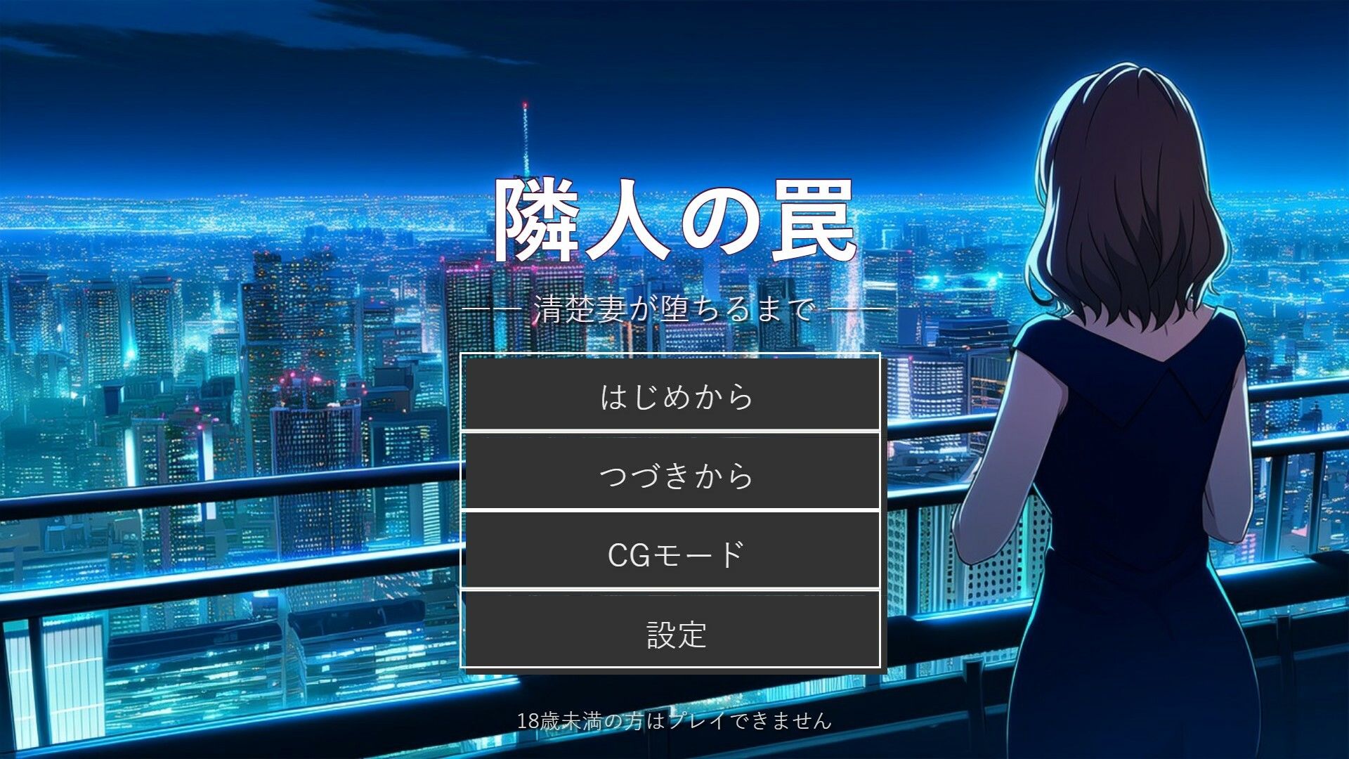 結婚記念日に夫が帰らなかった夜、隣の清楚妻は「帰りたく、ないです」と言った