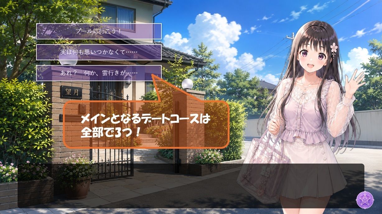 エヌマ・エリシュ 〜俺の妄想した最強のデートコースがエロすぎる件。