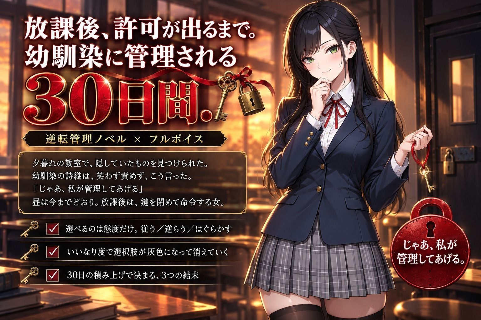 ドS幼馴染の管理生活 ―放課後、許可が出るまで― 画像 2