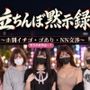 立ちんぼ黙示録 〜ホ別イチゴ・ゴあり・NN交渉〜