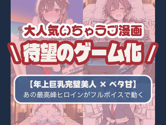 【ゲーム】誰にも甘えない完璧な清楚巨乳年上美人（28）が俺にだけベタ甘中出しSEXさせてくれた話 画像2