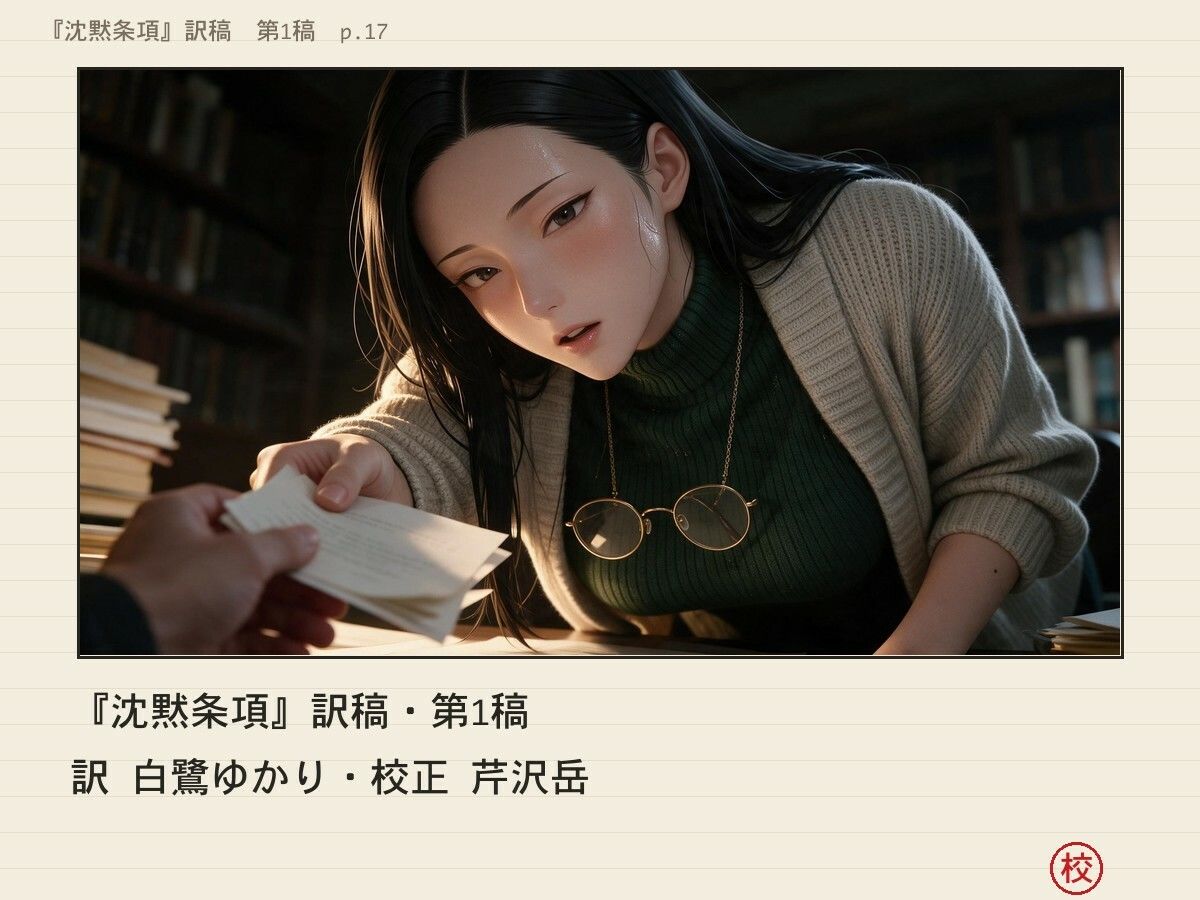 催淫アプリが効いたふりの黒髪巨乳翻訳家〜「……かかりました」と訳しながら、中出しまで許してくれる〜 画像1
