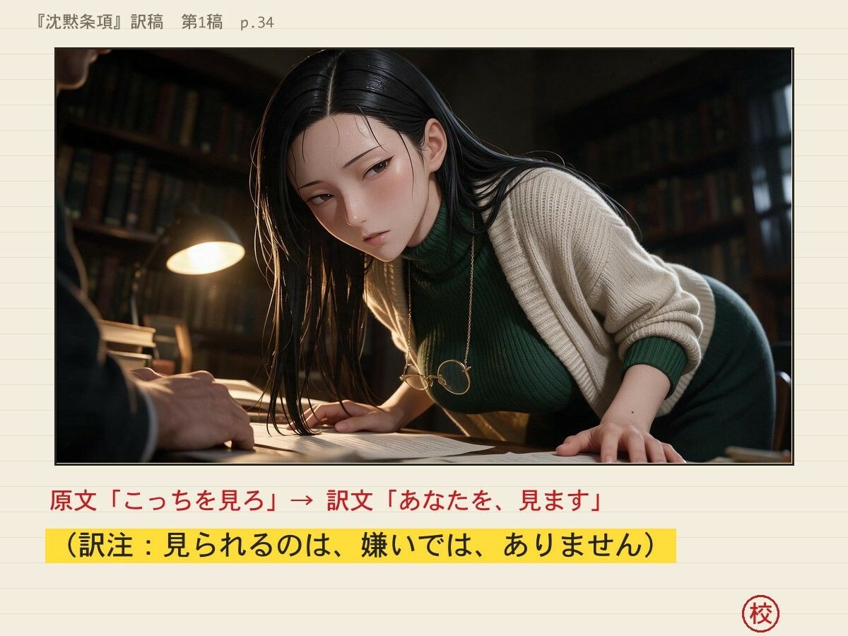 催淫アプリが効いたふりの黒髪巨乳翻訳家〜「……かかりました」と訳しながら、中出しまで許してくれる〜 画像2