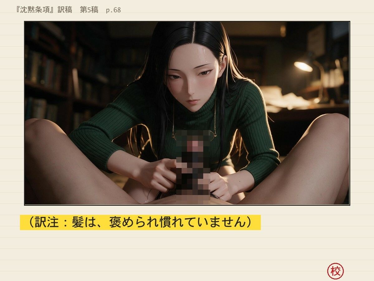 催淫アプリが効いたふりの黒髪巨乳翻訳家〜「……かかりました」と訳しながら、中出しまで許してくれる〜 画像4