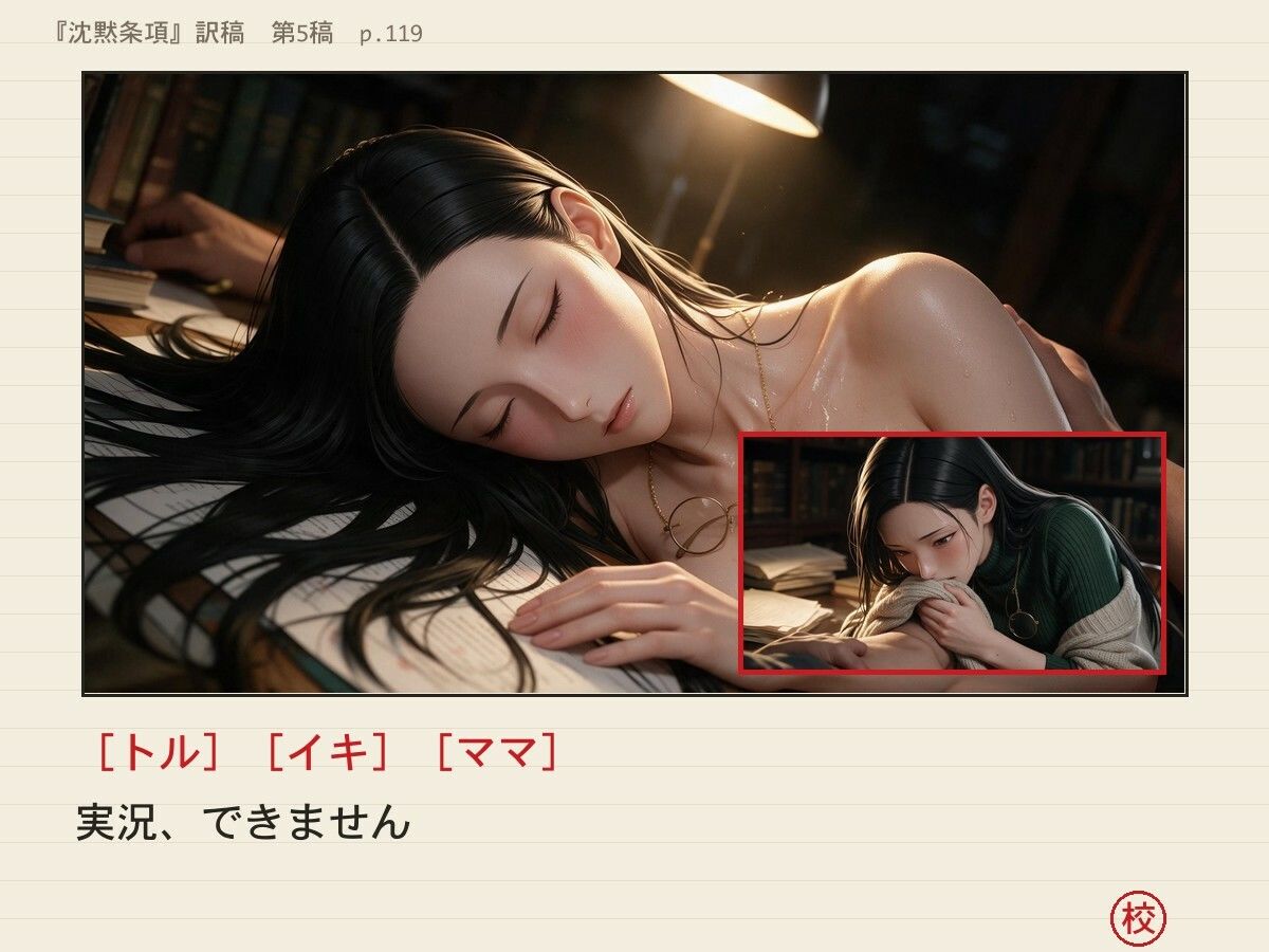 催淫アプリが効いたふりの黒髪巨乳翻訳家〜「……かかりました」と訳しながら、中出しまで許してくれる〜 画像7