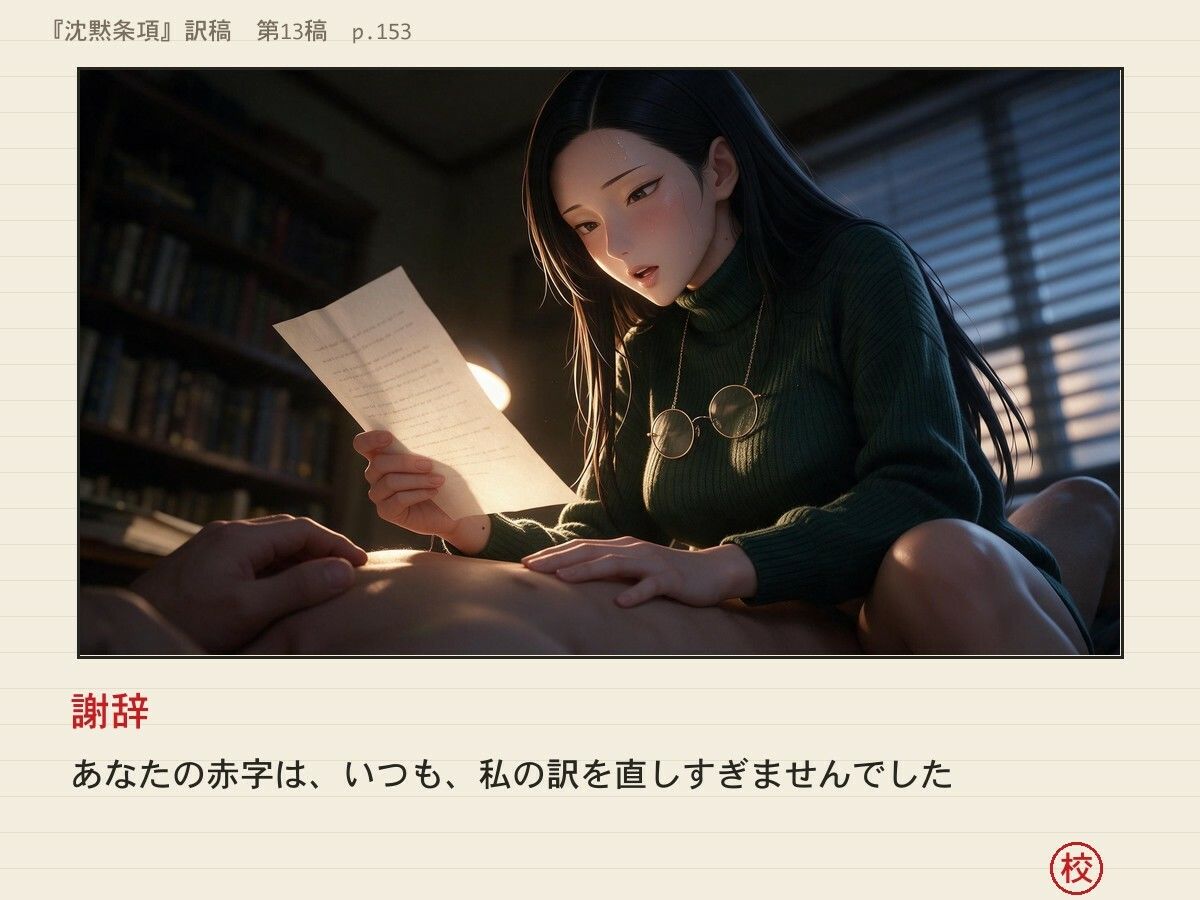 催淫アプリが効いたふりの黒髪巨乳翻訳家〜「……かかりました」と訳しながら、中出しまで許してくれる〜 画像9