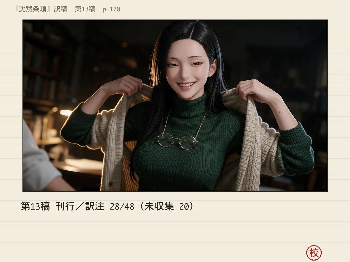 催淫アプリが効いたふりの黒髪巨乳翻訳家〜「……かかりました」と訳しながら、中出しまで許してくれる〜 画像10