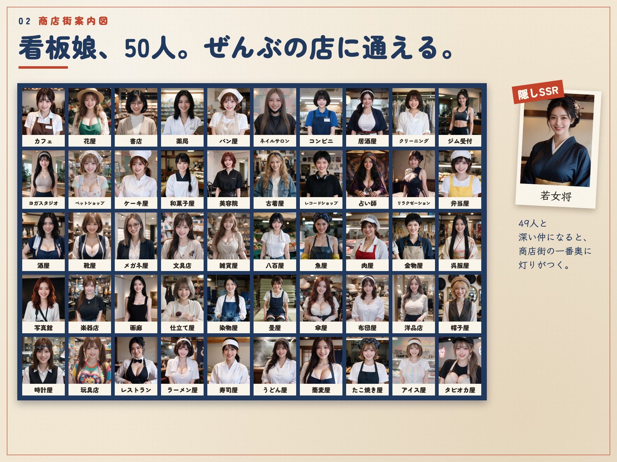 50人の看板娘たち〜俺だけ閉店後に裏オプ解放！ 画像2