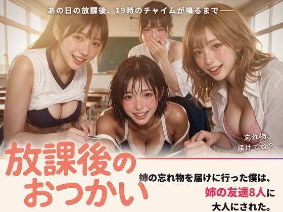 放課後のおつかい 攻略 (肉弁慶)｜ (d_830125)
