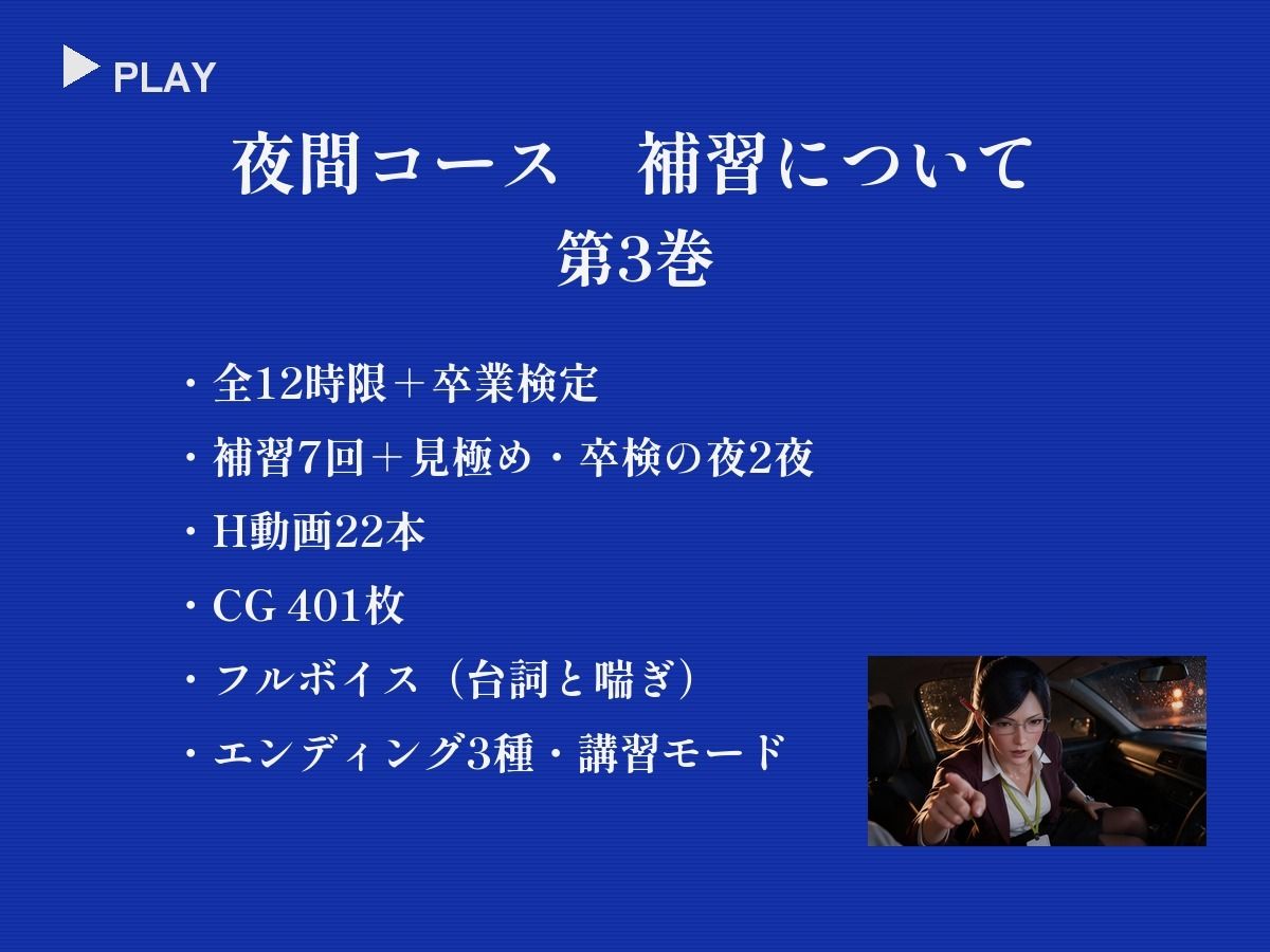 持ち点100点の寸止め夜間教習〜減点1回で手コキ1回、卒検の夜は眼鏡の女性指導員に生で中出し〜 画像10