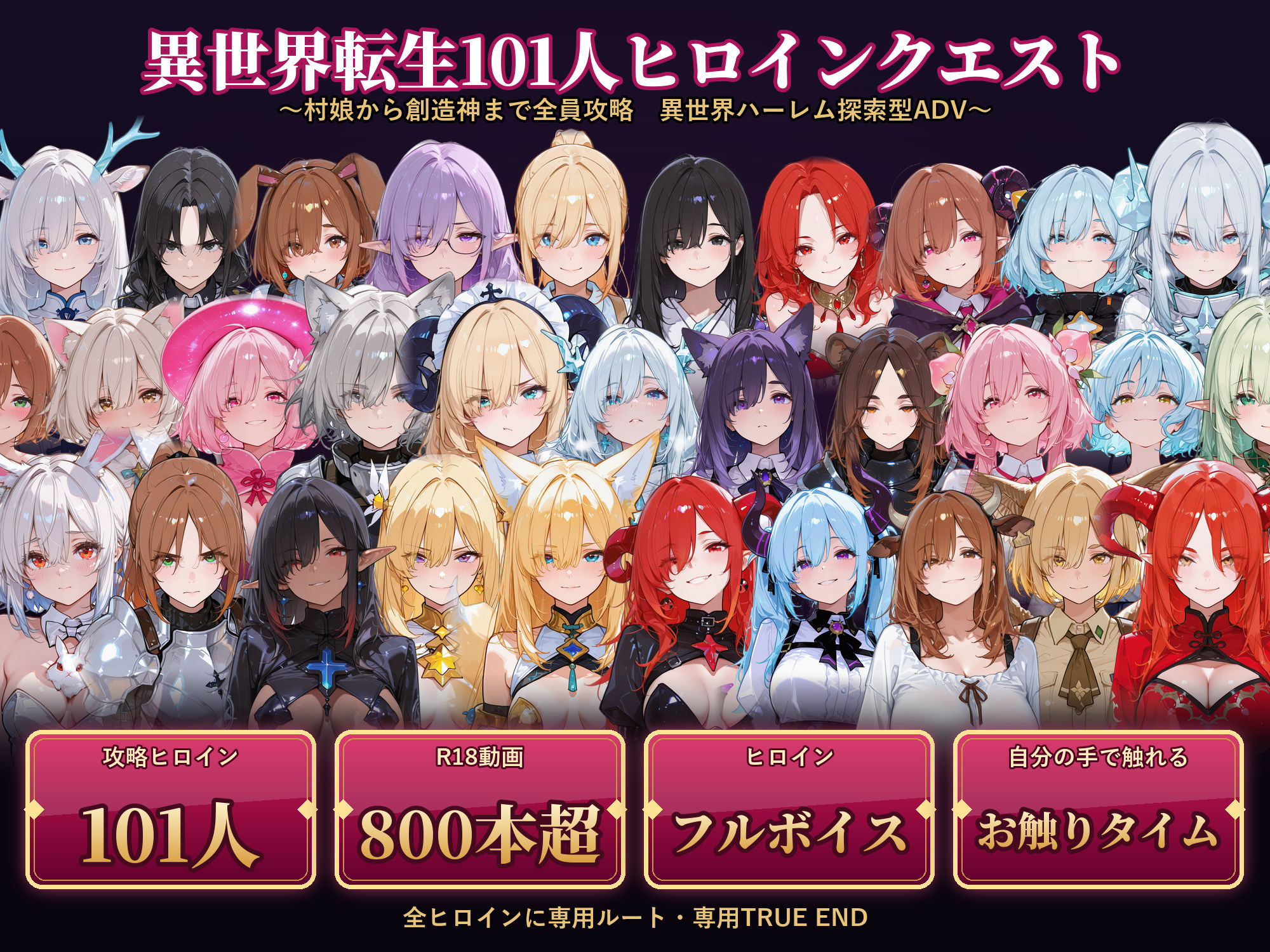 【ヒロインフルボイス・フル動画】異世界101人ヒロインクエスト 〜101人...img01