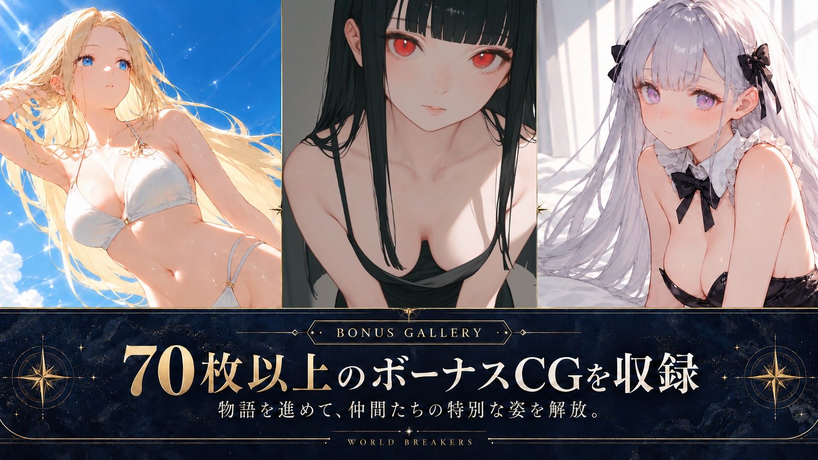 ワールドブレイカーズ 画像9