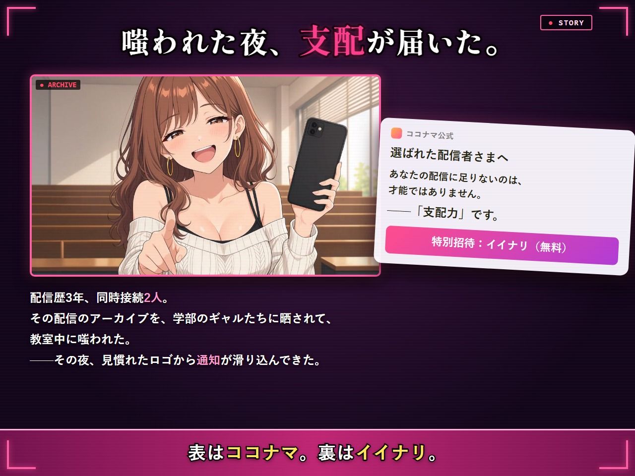 【早期購入特典付き】イイナリ ―裏配信― 〜生意気ギャルを洗脳アプリで命令どおりにして配信で稼ぐADV〜 画像2