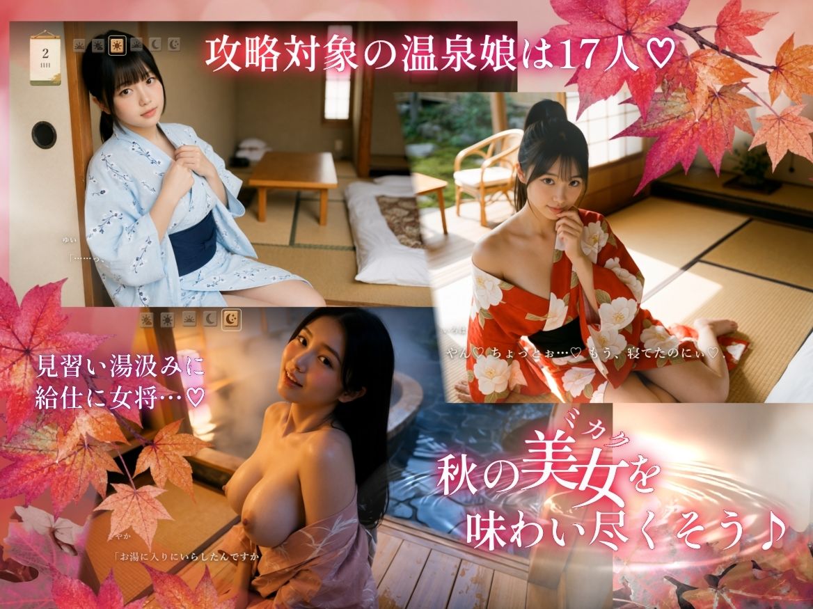湯けむり桃源郷 画像2