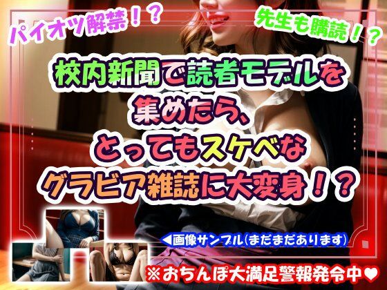 校内新聞で読者モデルを集めたら、とってもスケベなグラビア雑誌に大変身!? 攻略 (CUMPOM)| (d_831440) 校内新聞で読者モデルを集めたら、とってもスケベなグラビア雑誌に大変身!? 攻略 (CUMPOM)| (d_831440)
