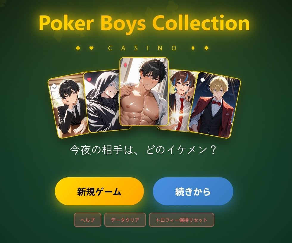 Poker Boys Collection サンプル1