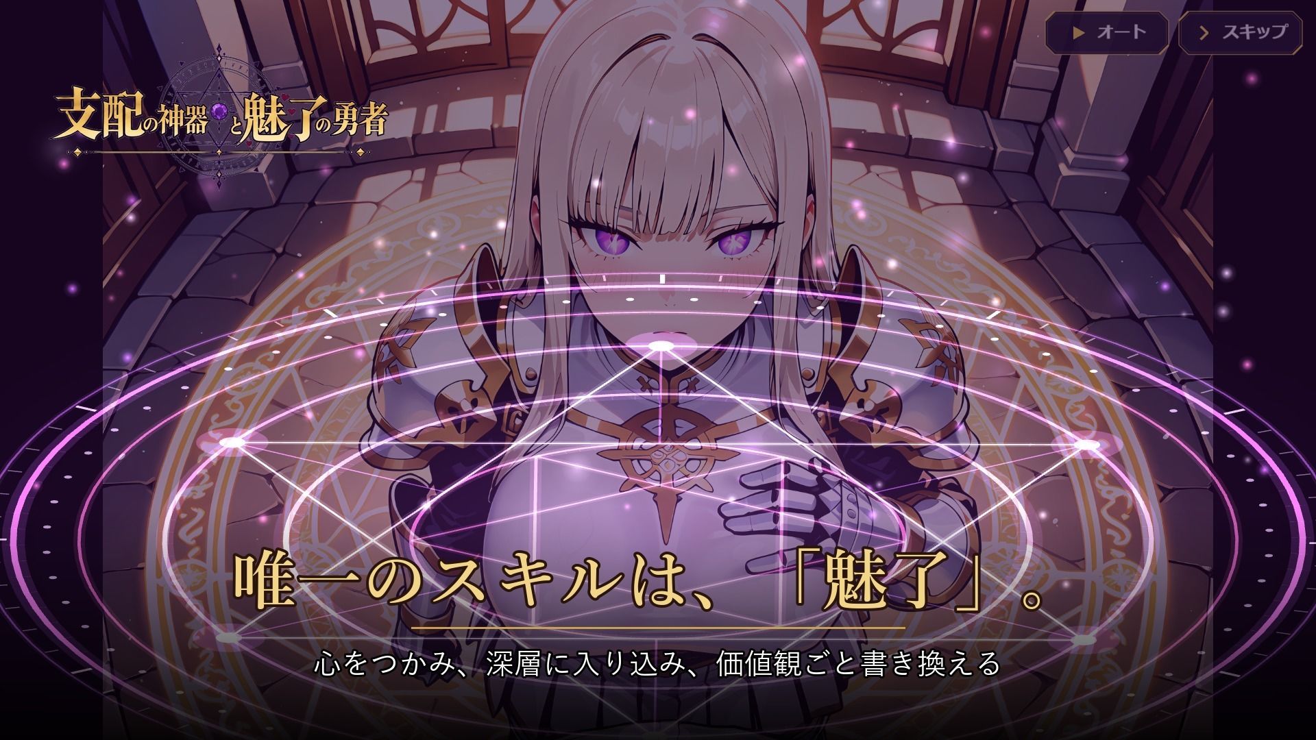支配の神器と魅了の勇者 〜仲間を堕として挑む死に戻りの魔王城〜 画像1