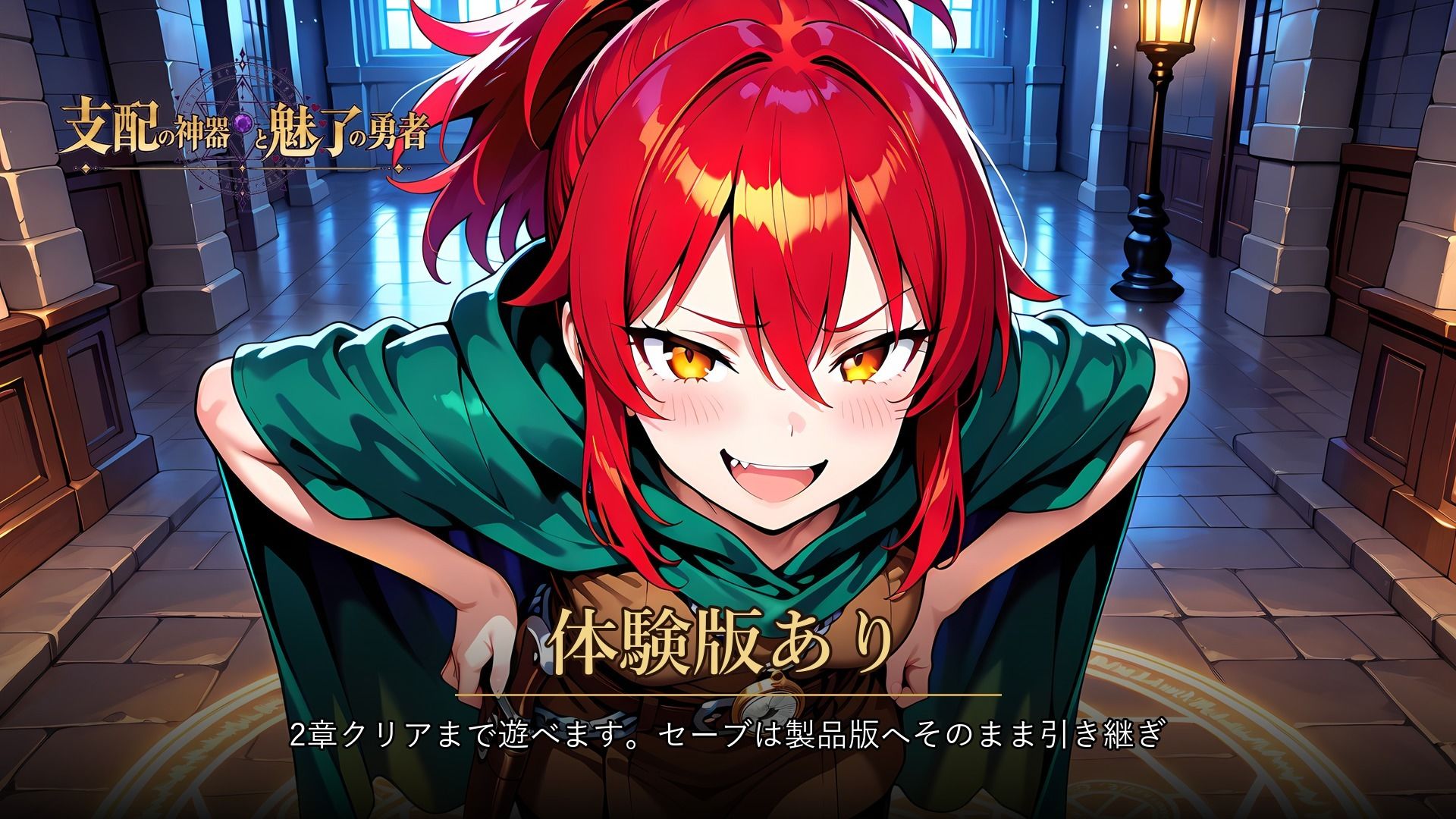 支配の神器と魅了の勇者 〜仲間を堕として挑む死に戻りの魔王城〜 画像9