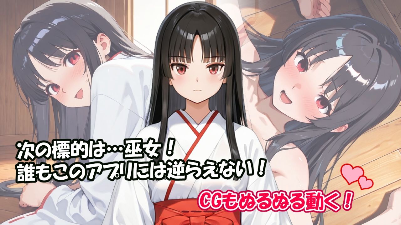 よくある催●アプリが俺にもやってきた6の作品画像 4