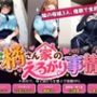 橘さん家のえろがり事情 【母娘三人】―催●アプリでえろがる十四日―