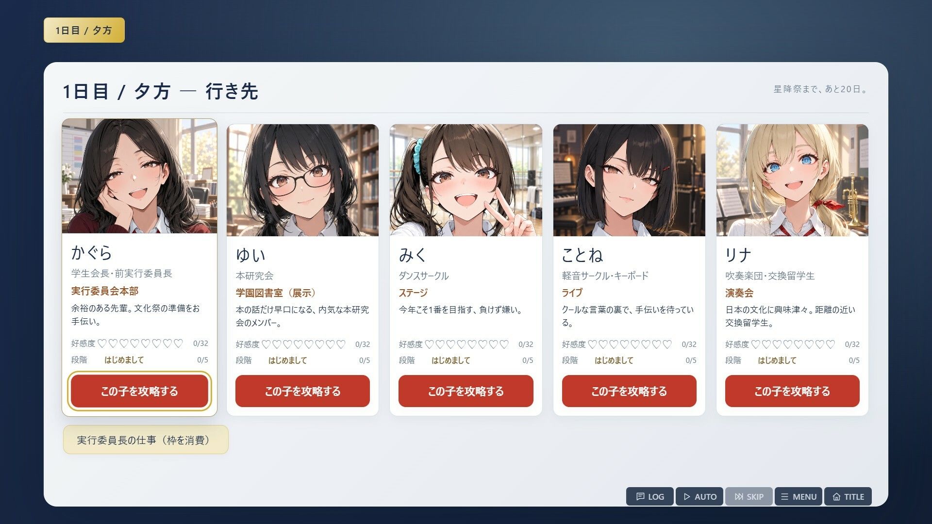 文化祭まであと21日 〜実行委員の僕と5人の看板娘〜 画像5