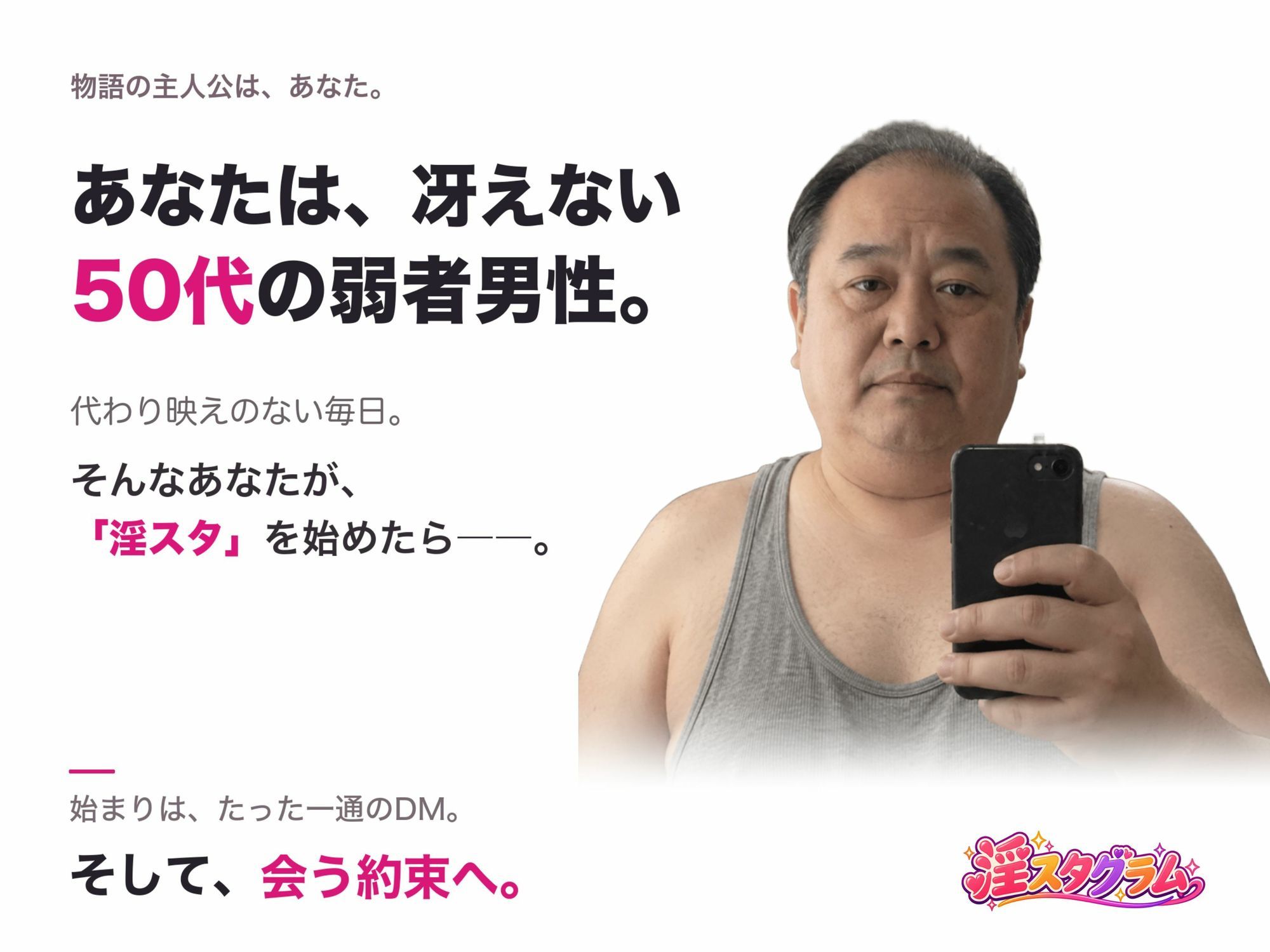 【淫スタグラム】絶倫ハゲデブキモオヤジ、SNSで無双する。 画像1