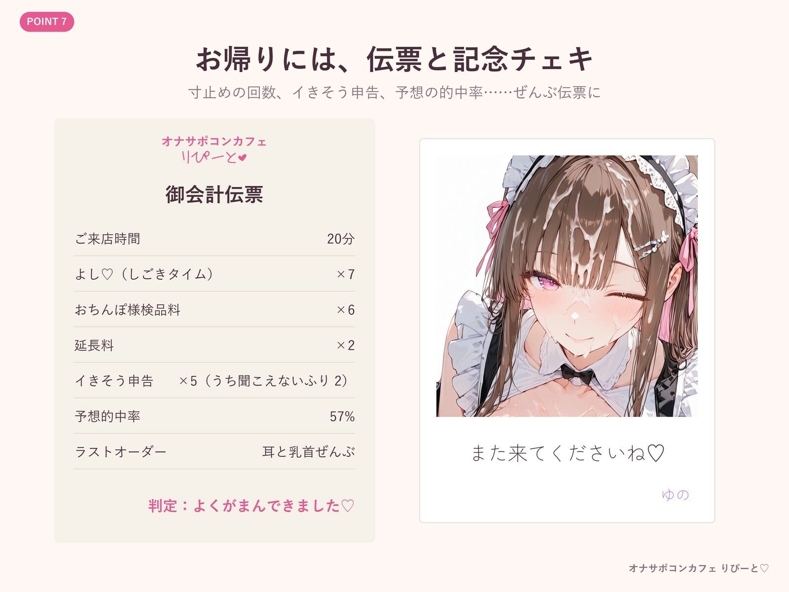 【PC/Android】オナサポコンカフェ りぴーと  あまぁ〜いおまけ音声でえっぐいオナサポしてあげる 画像7