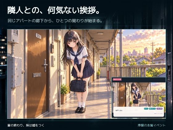 夏の終わり、妹は嘘をつく サンプル画像8