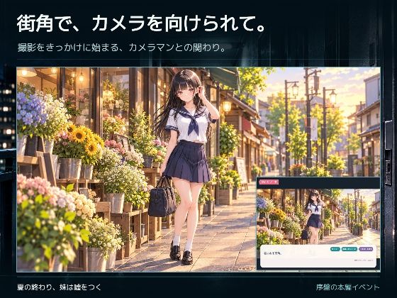 夏の終わり、妹は嘘をつく サンプル画像9