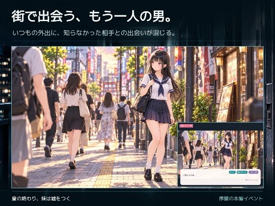 夏の終わり、妹は嘘をつく サンプル画像10