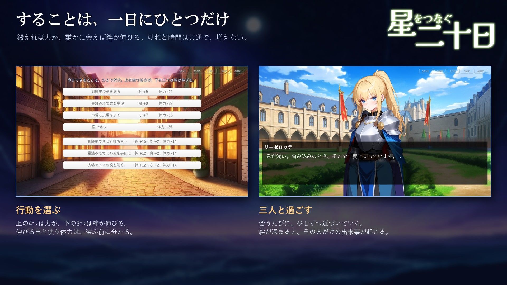 星をつなぐ二十日