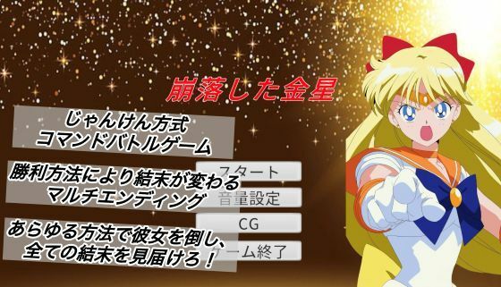 崩落した金星