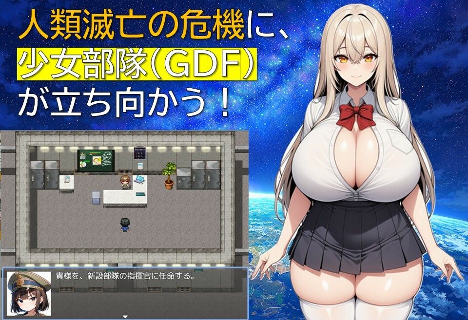 ガールズ地球防衛隊 画像1