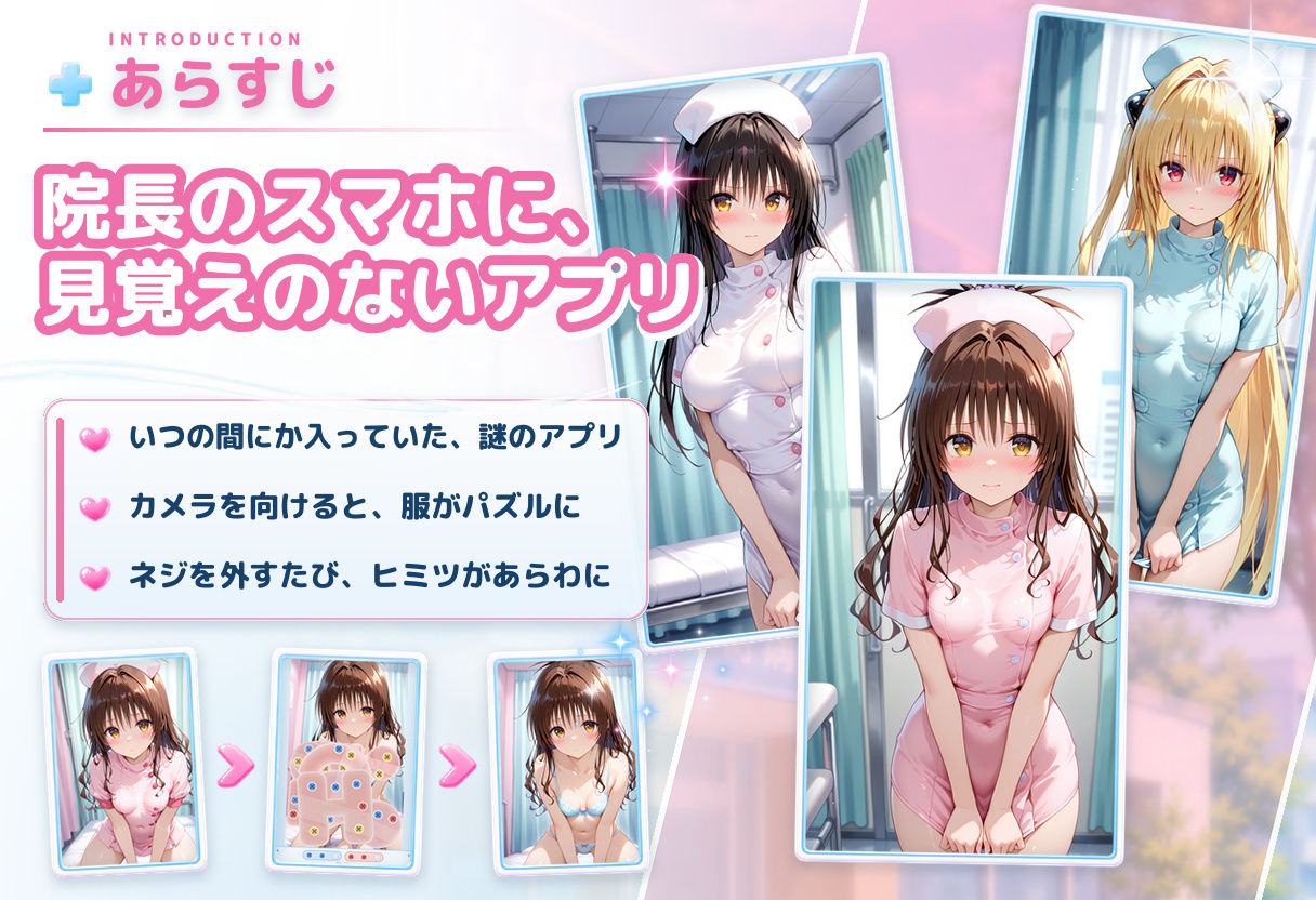 透視パズル〜病院のヒミツ〜 美柑・ヤミ・唯編 1枚目
