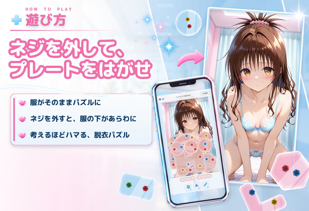 透視パズル〜病院のヒミツ〜 美柑・ヤミ・唯編 2枚目