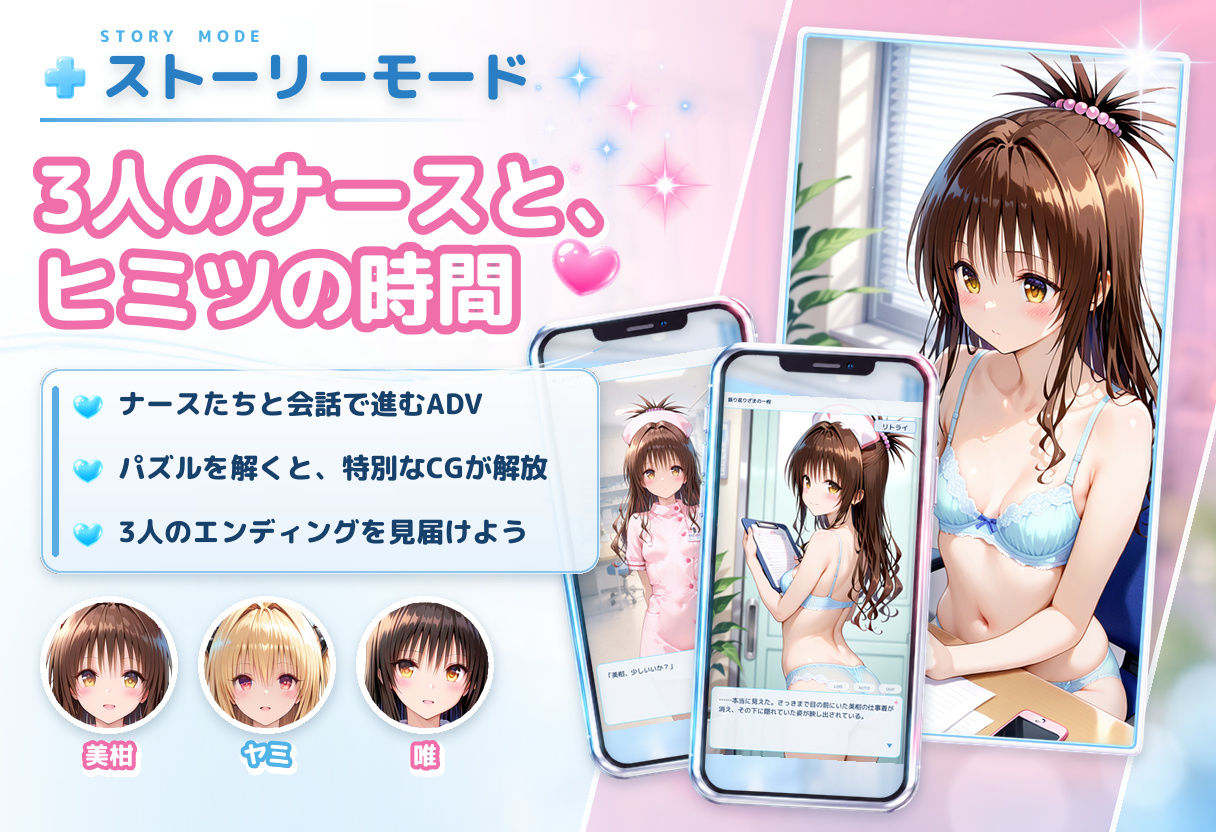 透視パズル〜病院のヒミツ〜 美柑・ヤミ・唯編 3枚目