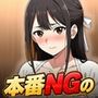 本番NGの清楚系メンズエステでどこまでヤレる？-ウブな新人セラピストに中出しか出禁か-【マルチエンディングADVゲーム】