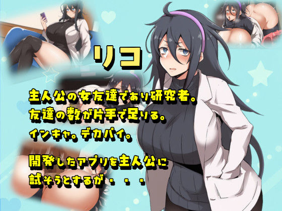 陰キャ女友達からもらった催〇アプリがガチだった件