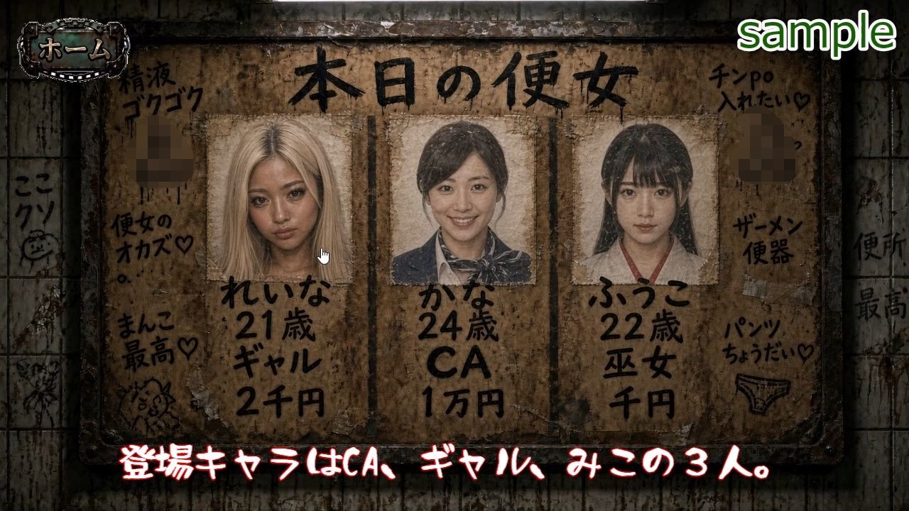 壁尻公衆便女2 〜脱がして、汚して、中出しして〜 【CA・ギャル・巫女編】 (d_832839) - d_832839jp-002