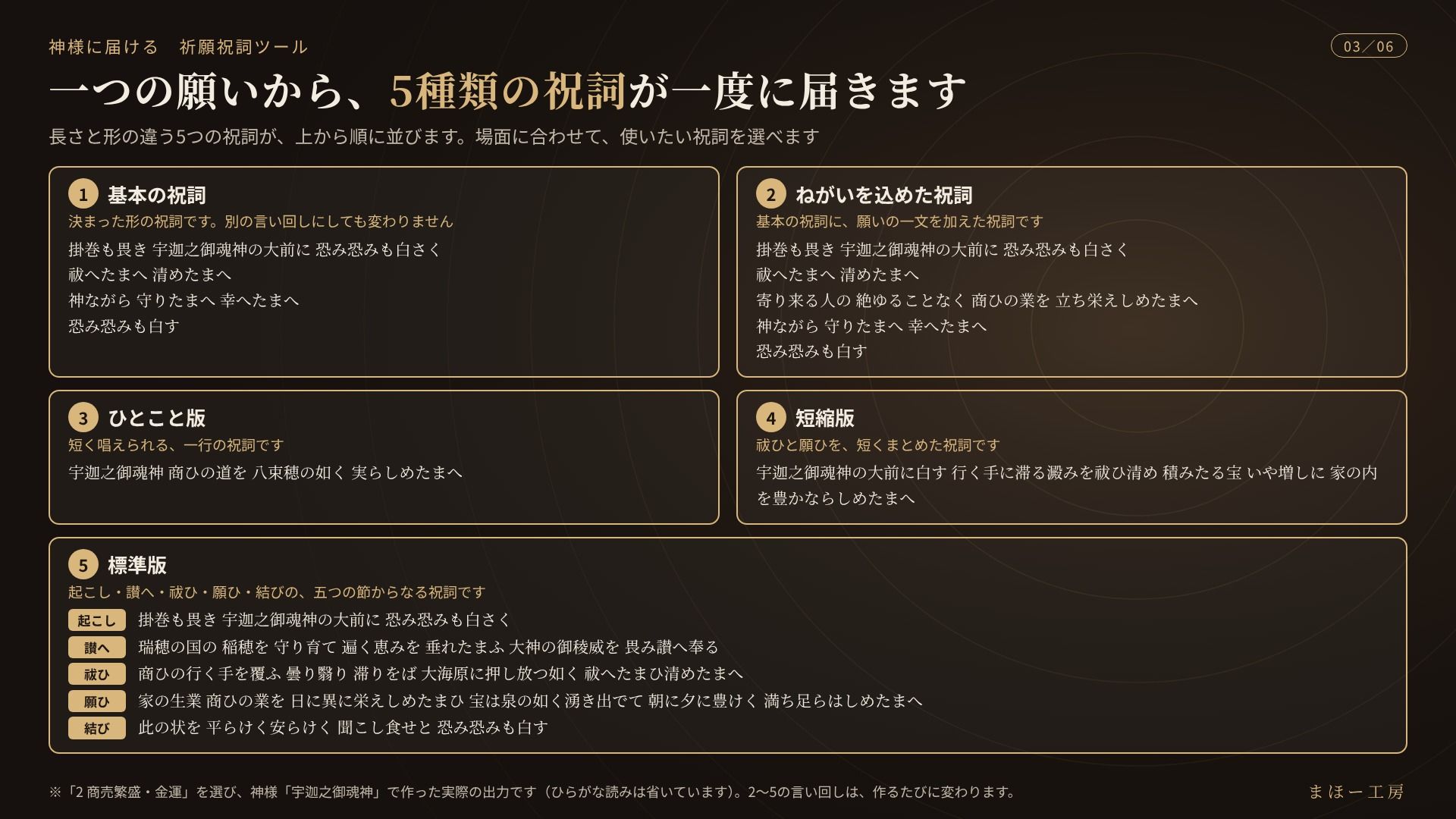 神様に届ける「祈願祝詞ツール」〜願いを書くか、選ぶだけ。組み立てた祝詞を、スマホの読み上げ機能で唱えられます〜 画像3