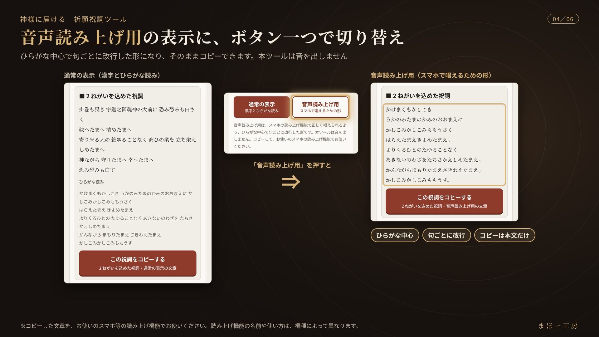神様に届ける「祈願祝詞ツール」〜願いを書くか、選ぶだけ。組み立てた祝詞を、スマホの読み上げ機能で唱えられます〜 画像4