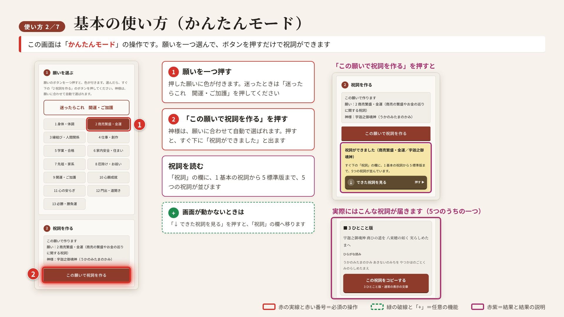 神様に届ける「祈願祝詞ツール」〜願いを書くか、選ぶだけ。組み立てた祝詞を、スマホの読み上げ機能で唱えられます〜 画像8