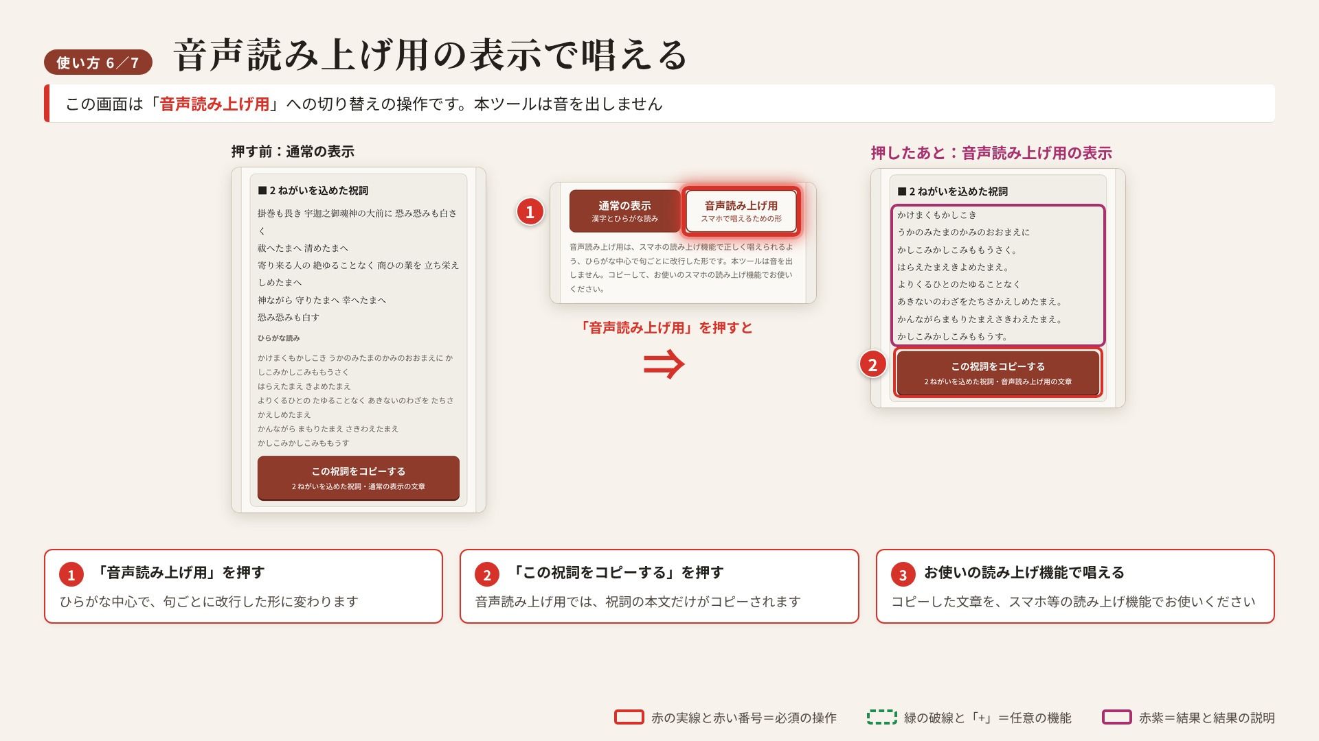 神様に届ける「祈願祝詞ツール」〜願いを書くか、選ぶだけ。組み立てた祝詞を、スマホの読み上げ機能で唱えられます〜 画像10