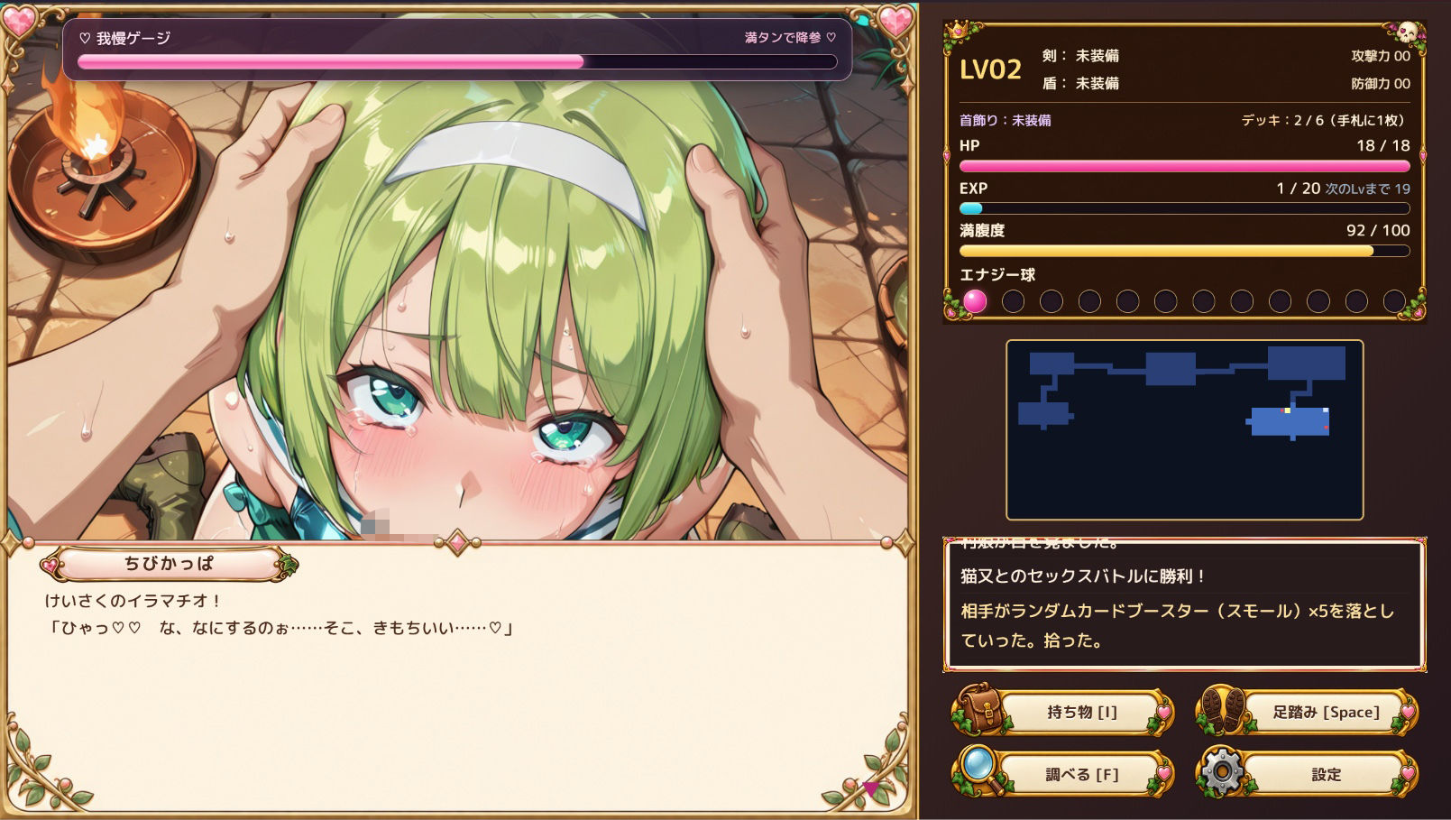 【R18ローグライクカードバトルRPG】ちび勇者くんの’どすけべ’ハニトラダンジョンR18版 画像6