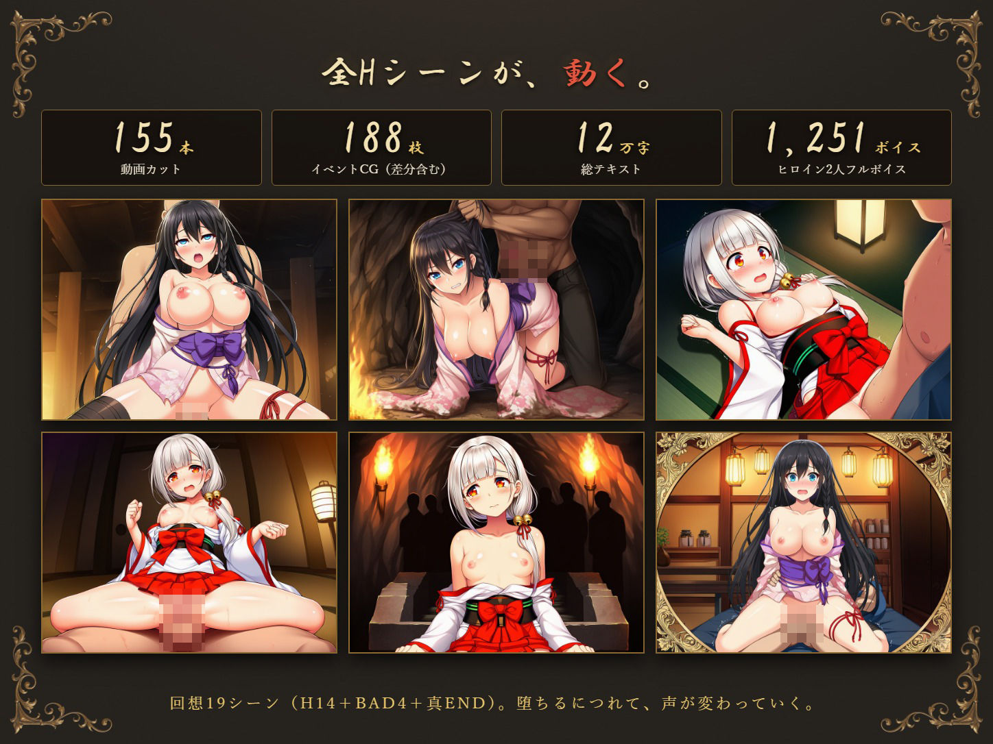 鈴の音が、消える頃には 〜退魔くノ一と、堕ちゆく巫女〜 画像6