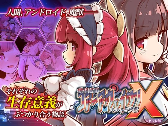 機核覚醒〜ルルムの決意〜X の表紙